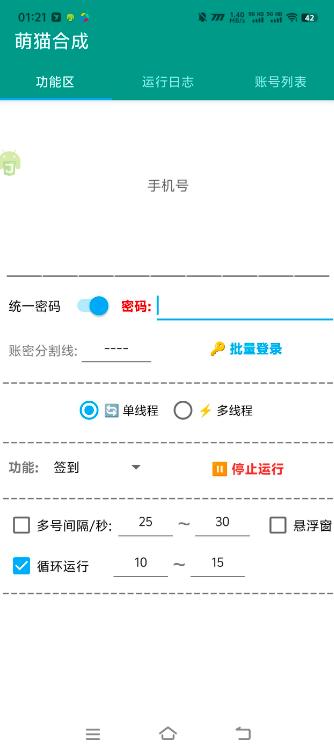 最新萌猫合成协议全自动挂机项目，21级分红红包单号日收益5+【协议脚本+使用教程】