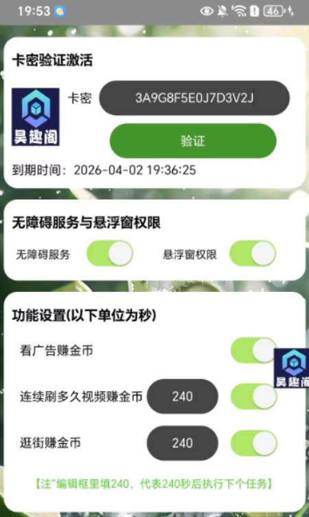 最新汽水音乐广告掘金自动挂机项目,单机一天20-30【挂机脚本+使用教程】