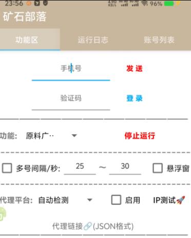 最新矿石部落游戏掘金协议全自动挂机项目,单号一天5-8+可批量放大【协议脚本+使用教程】
