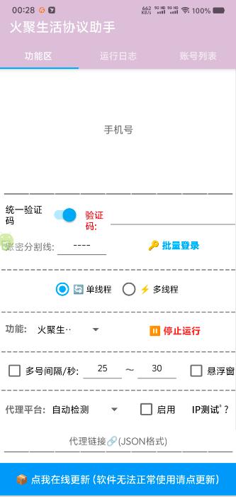 火聚生活电商平台广告掘金协议全自动挂机项目，单机一天5-10+【协议脚本+使用教程】