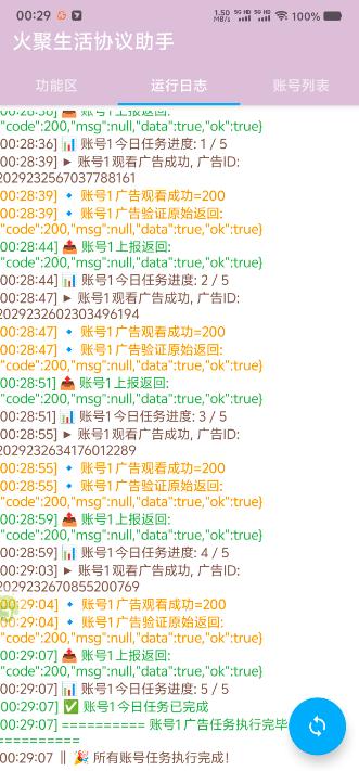 火聚生活电商平台广告掘金协议全自动挂机项目，单机一天5-10+【协议脚本+使用教程】