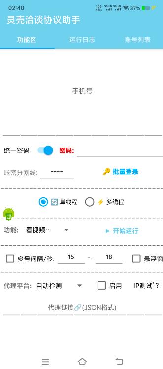 最新灵壳洽谈广告协议全自动挂机项目，可矩阵操作单号一天5+【协议脚本+使用教程】