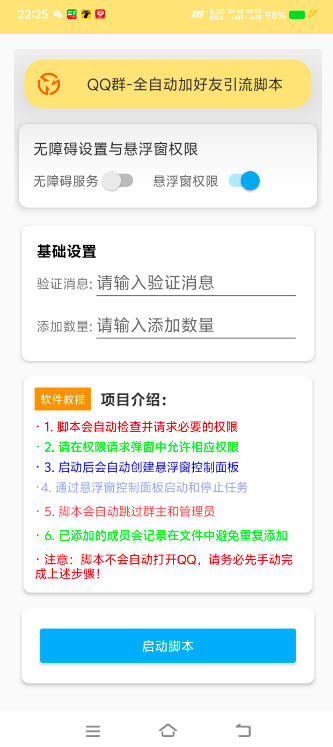 QQ群引流神器,自动加QQ群内好友单号日+1000【引流脚本+使用教程】
