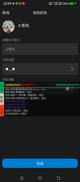 QQ群引流神器,自动加QQ群内好友单号日+1000【引流脚本+使用教程】