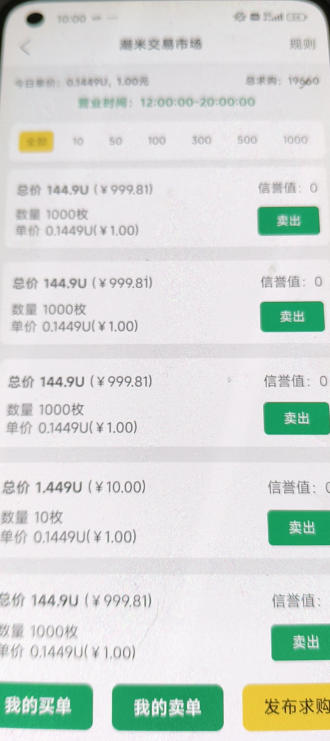 潮货平台广告掘金协议挂机项目，单号每天1潮米=2-3+【协议脚本+使用教程】