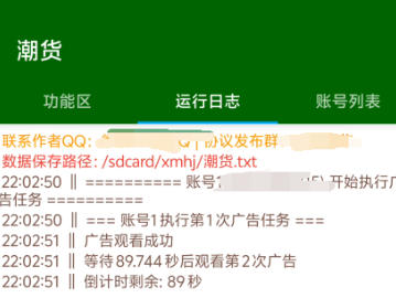 潮货平台广告掘金协议挂机项目，单号每天1潮米=2-3+【协议脚本+使用教程】