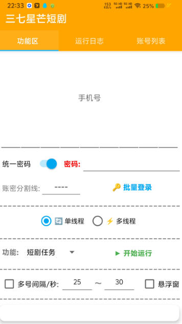 最新三七星芒短剧广告掘金协议全自动挂机项目，单机一天5+【协议脚本+使用教程】