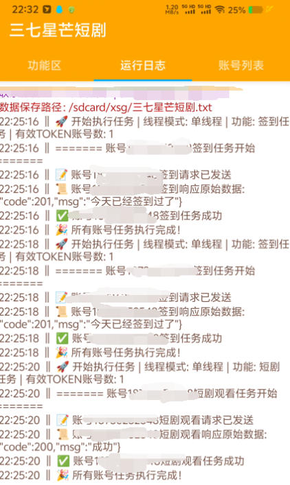 最新三七星芒短剧广告掘金协议全自动挂机项目，单机一天5+【协议脚本+使用教程】