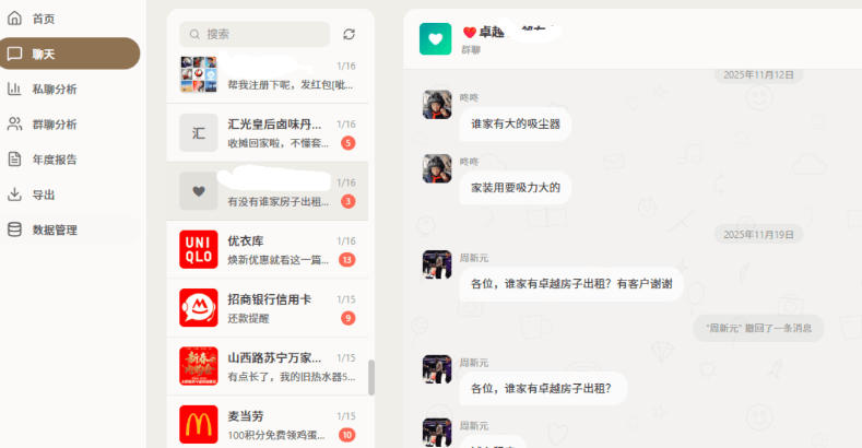 微信聊天记录一键导出-备份工具