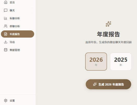 微信聊天记录一键导出-备份工具