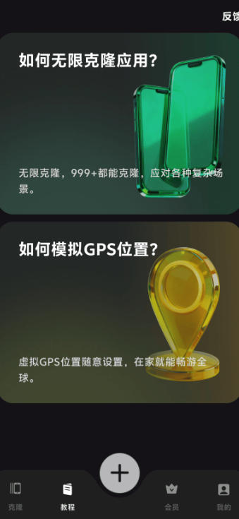 最新美国版手机应用开多助手+模拟GPS随行定位修改-无限多开