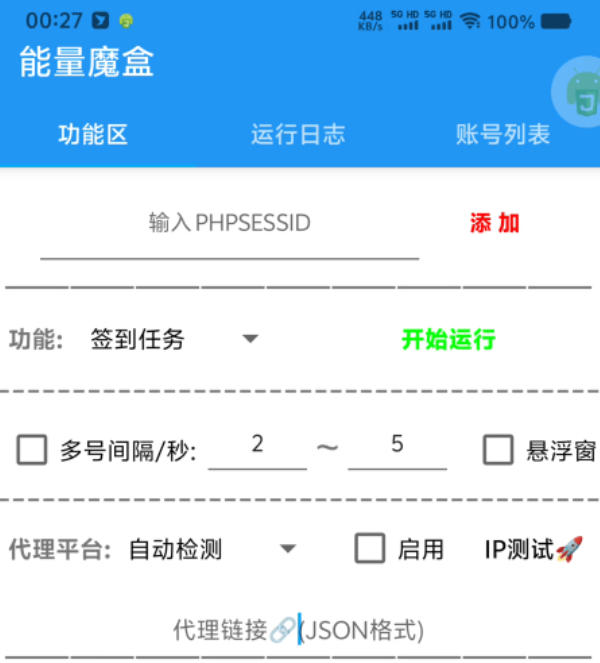 最新协议项目-能源晶盒-无限注册+无限添账号+批量协议化签到执行任务