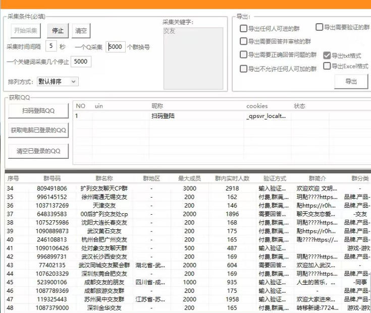 QQ+微信群全自动采集助手，精准引流必备神器