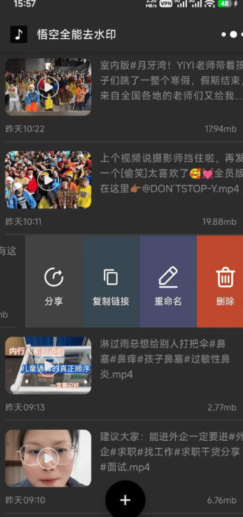 最新悟空全能去水印-十合一-独家下载-不限速