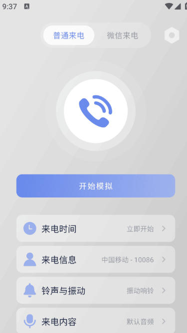 最新手机-微信来电模拟器-自定义模拟内容-真实好友