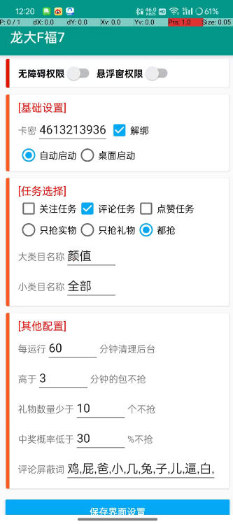 视频号直播间全自动抢福袋软件,支持关键词直播间模式,单号一天7+