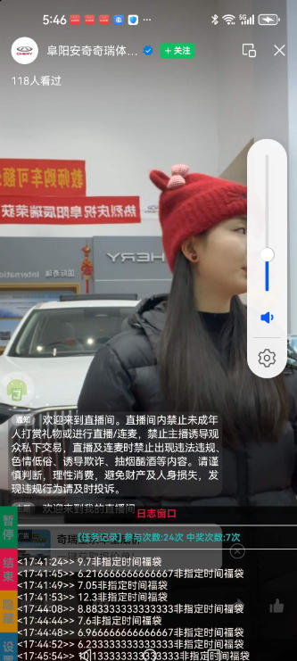 视频号直播间全自动抢福袋软件,支持关键词直播间模式,单号一天7+