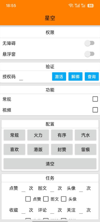 最新星空抖音万粉全自动挂机养号涨粉工具，零封控解放双手自动引流