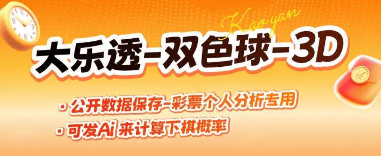 福彩-体彩-彩票历史结果