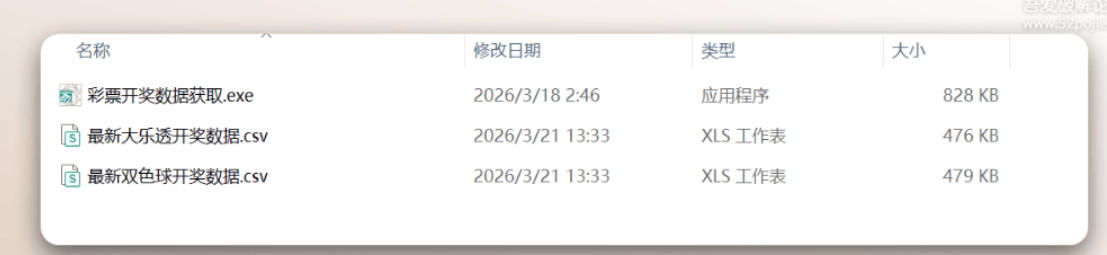 福彩-体彩-彩票历史结果