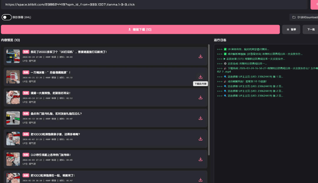 最新哔哩哔哩无水印-视频下载器-电脑工具助手+包更新