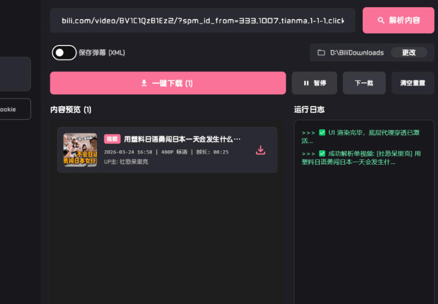 最新哔哩哔哩无水印-视频下载器-电脑工具助手+包更新