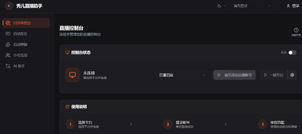 多平台电商直播间AI助手-智能自动回复-提高销量100+