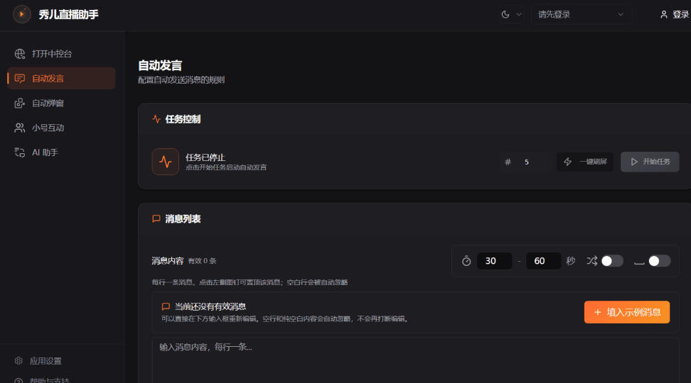 多平台电商直播间AI助手-智能自动回复-提高销量100+