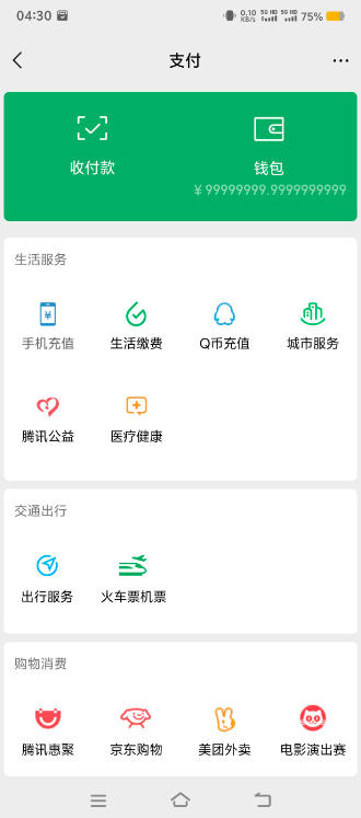 最新微信余额模拟器-微商-引流-装逼必用