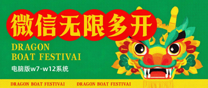 微信电脑版无限多开工具