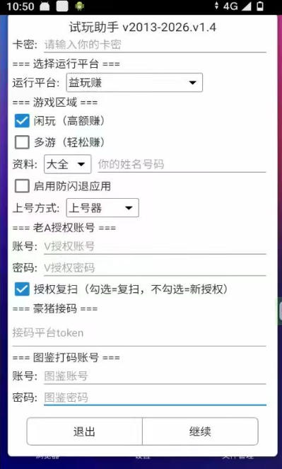 游戏试玩全自动挂机撸金项目，可无限矩阵单窗口收益30-50+