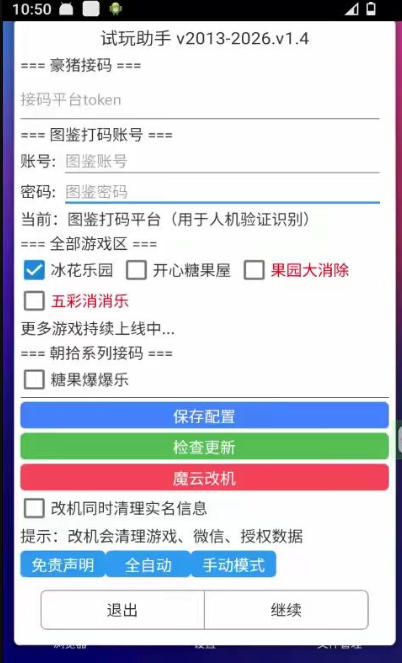游戏试玩全自动挂机撸金项目，可无限矩阵单窗口收益30-50+