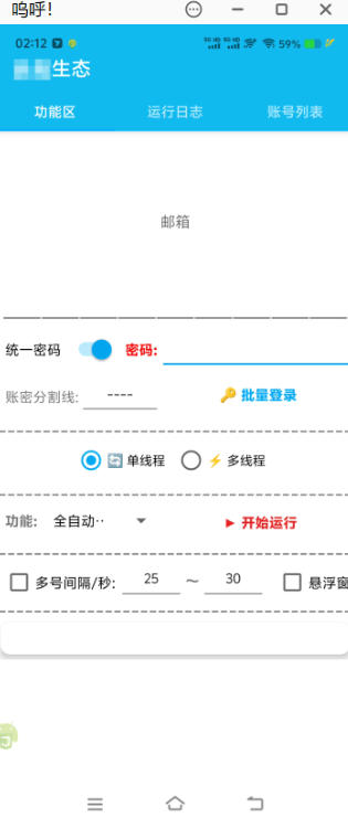 某脉生态-虚拟币挂机-6广告=单个虚拟币5人民币