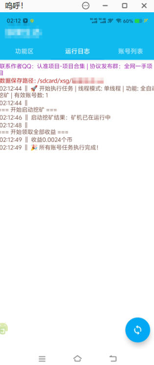 某脉生态-虚拟币挂机-6广告=单个虚拟币5人民币