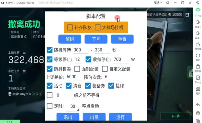 最新S9赛季三角洲全自动跑刀摸金挂机项目，24小时全自动操作，单窗口一天30＋