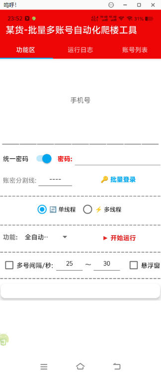 某货协议项目-每天1潮米=2-3米协议挂机