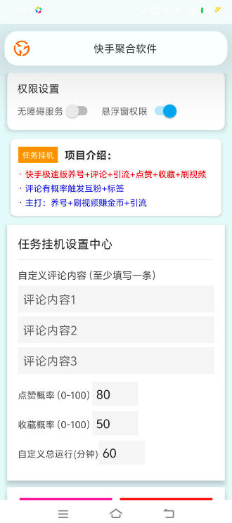 最新快手极速版三合一-引流-养号-刷视频-无障碍版