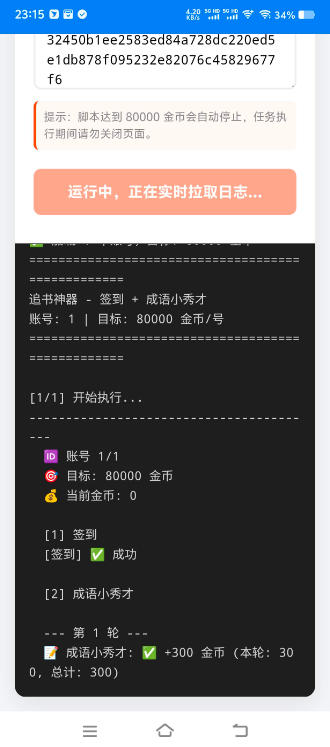 某书神器-协议阅读小说获得金币-单号日8万金币-单设备最高15+