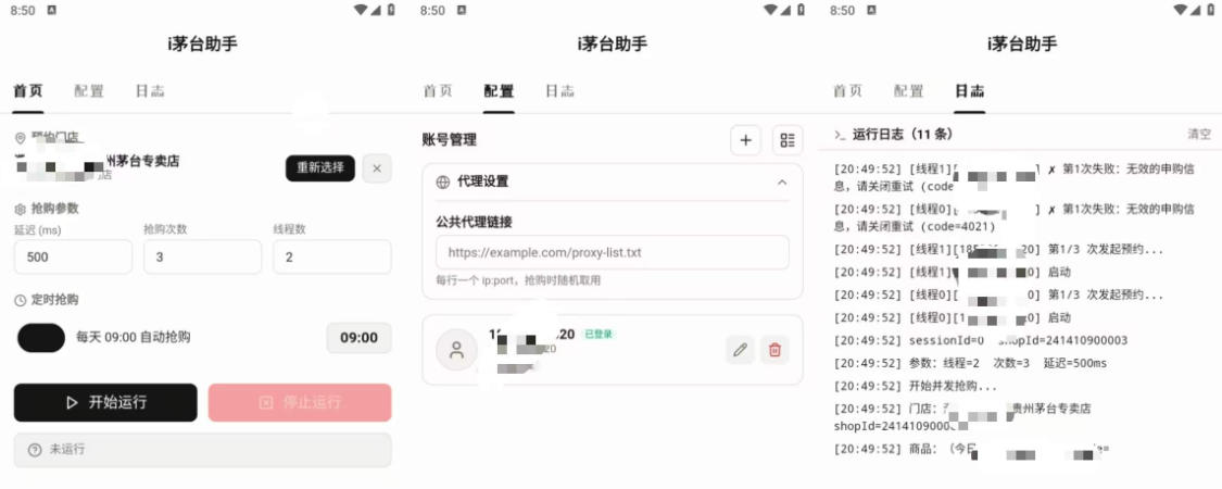 i茅台全自动云端代挂抢购协议黑科技工具，每单中签1000+利润