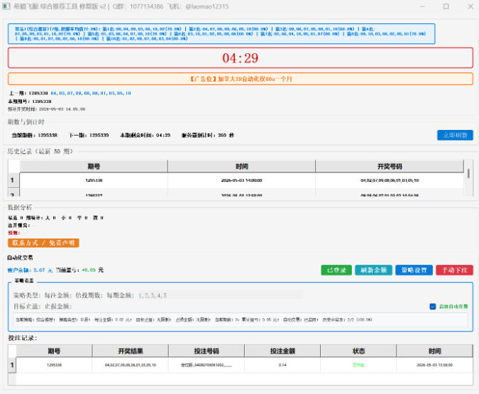 希腊飞艇定位胆挂机打金项目，号称胜率百分之90以上