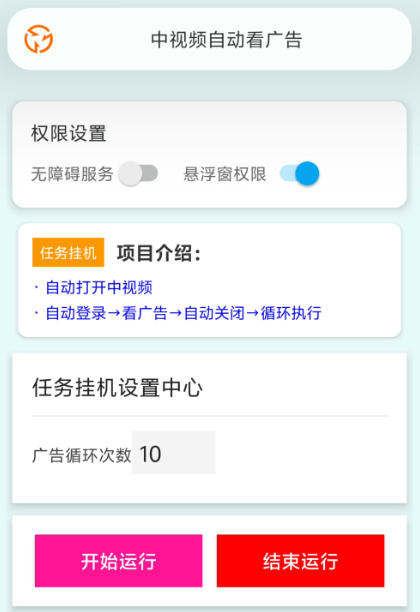中视频-广告观看助手-无障碍版-单号4-15+