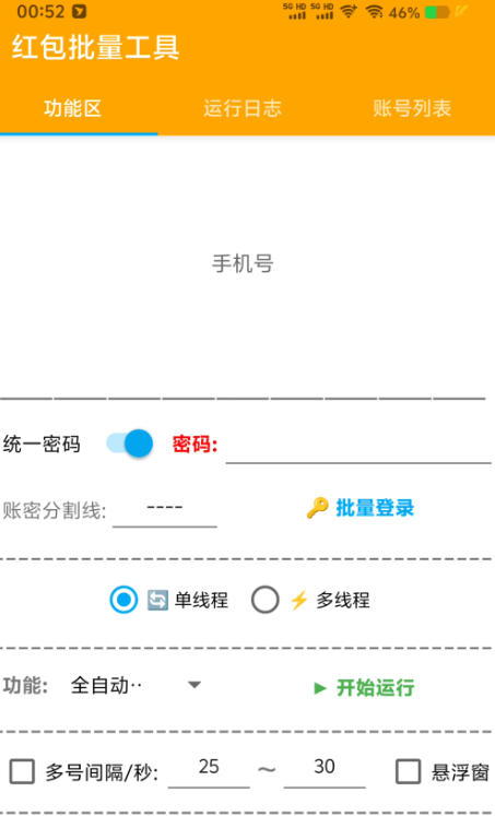 新某推宝获客平台抢红包-自动浏览阅读开红包-单号3-10+