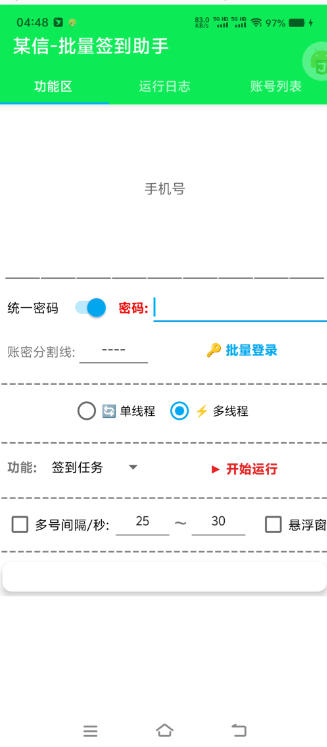 最新宏信聊天软件-批量签到-执行任务助手-单号月40-50+
