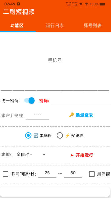 最新二七短剧广告掘金协议全自动挂机项目,单机一天5+