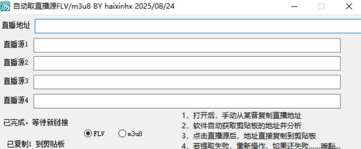 传媒公司同款监控工具-抖音直播源地址-分析-提取