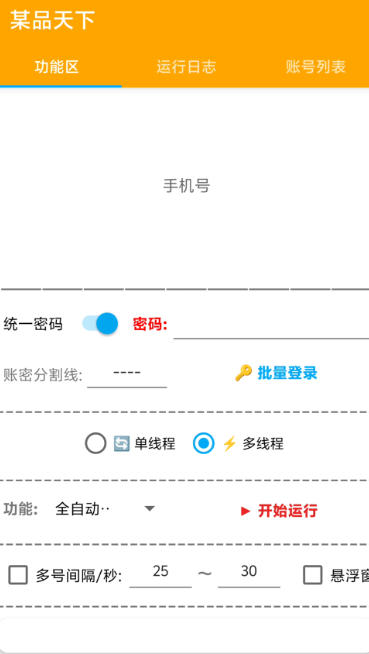 忧品天下-自动批量协议助手，电商积分平台-单积分5r-一个