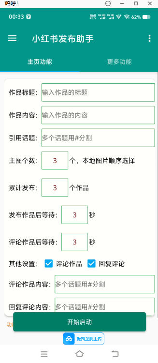 最新小红书-自动化图文发布工具-绿色安全-防风控