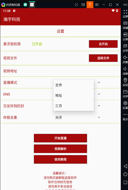 放飞直播转播录播神器，不限流防封号支持多平台直播软件