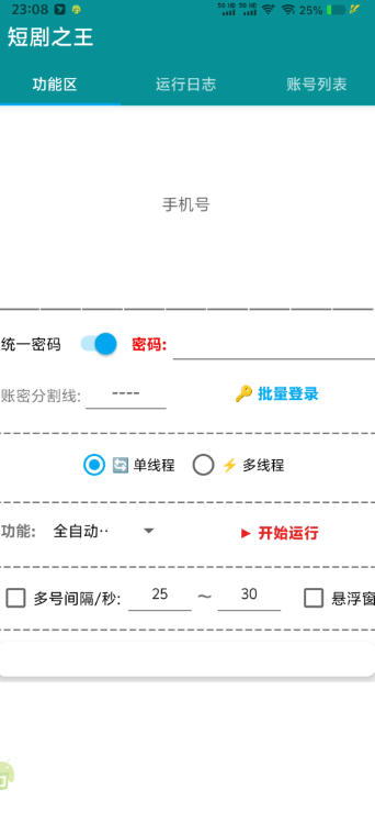 最新短剧之枉-自动化-刷短剧做任务-每日稳定分红
