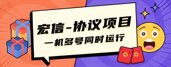 最新宏信-聊天签到全自动协议云端自动化助手-可批量